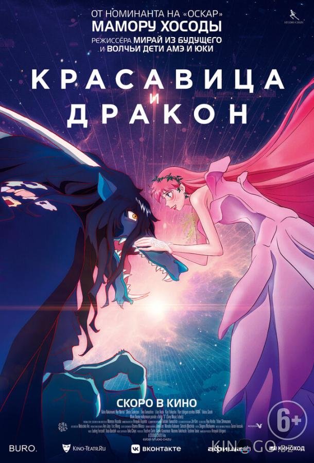 Красавица и дракон 