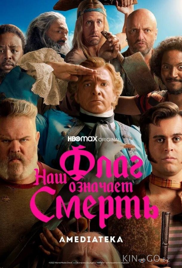 Наш флаг означает Смерть 2 8