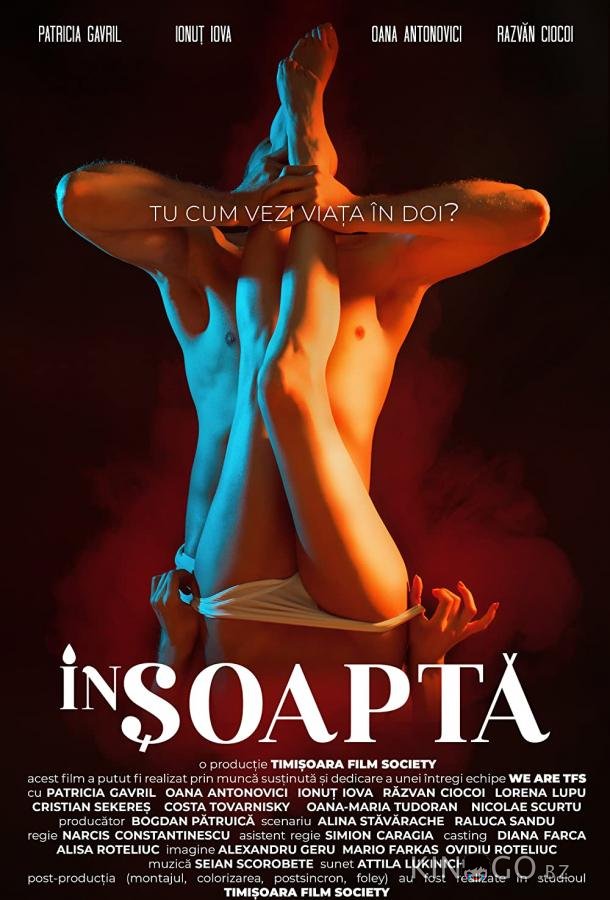 Шёпотом 