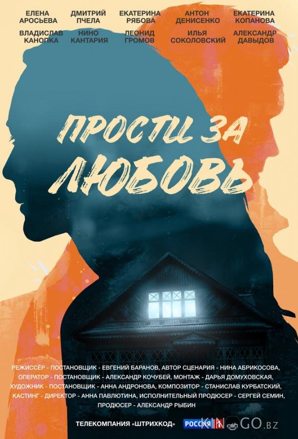 Прости за любовь 1 4