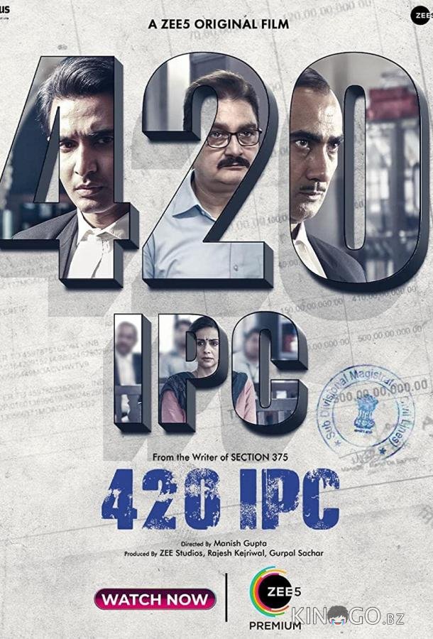 Статья 420 