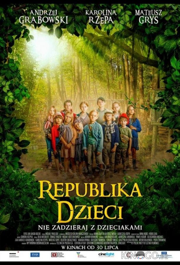 Республика детей 