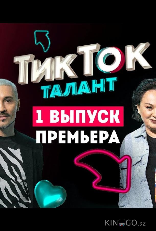 Шоу Талант 1 6
