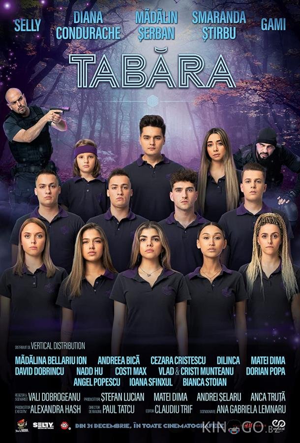 Лагерь 