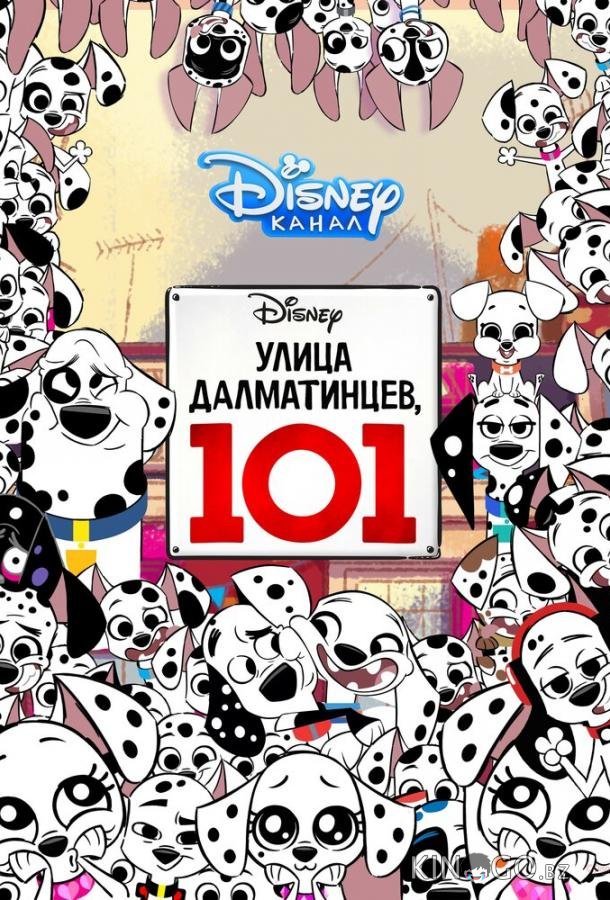 Улица Далматинцев, 101 1 26