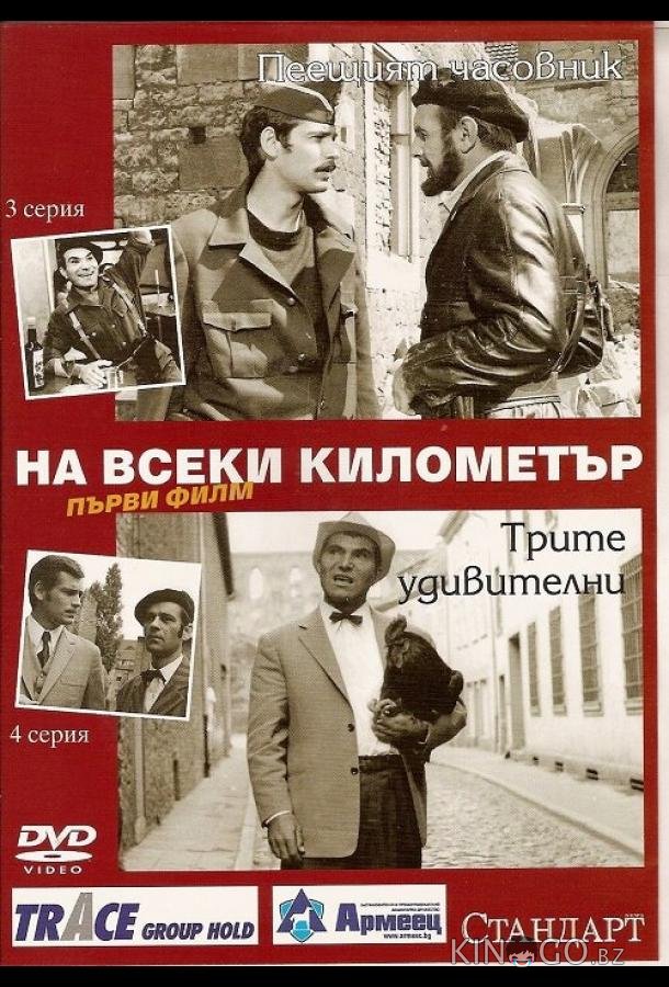 На каждом километре 1 13