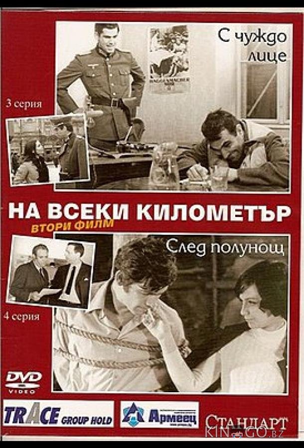 На каждом километре 2 1 13