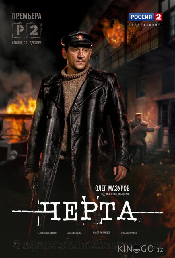 Черта 1 8