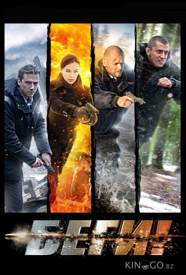 Беги! 1 4