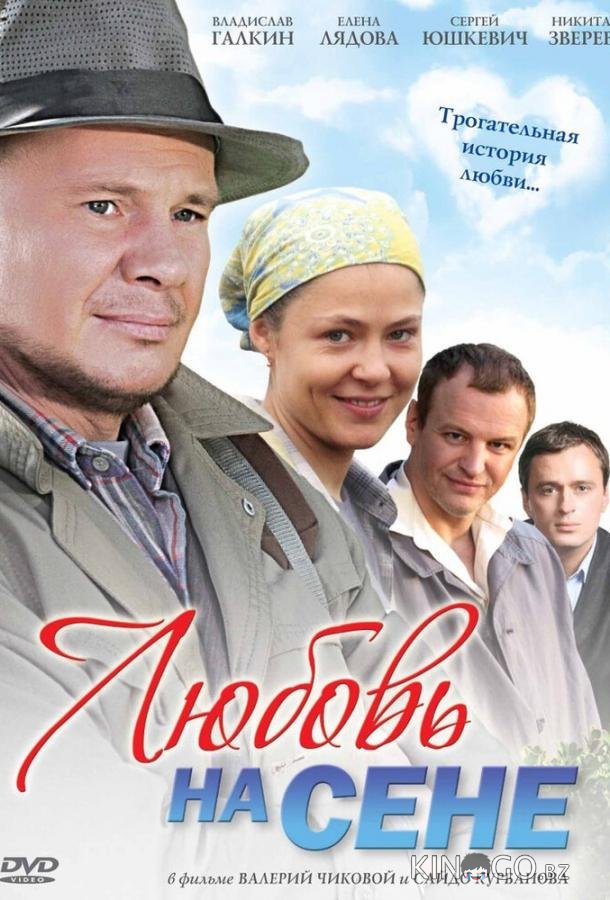 Любовь на сене 