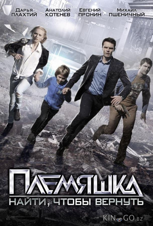 Племяшка 1 4