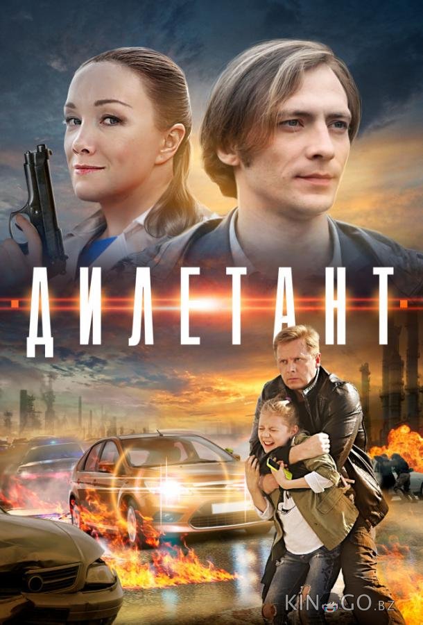 Дилетант 1 4