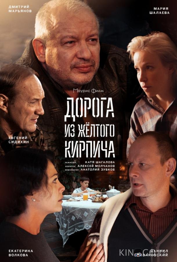 Дорога из жёлтого кирпича 1 4