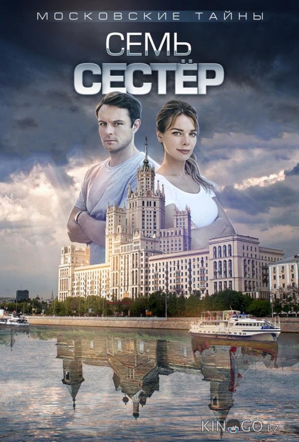Московские тайны 8 2