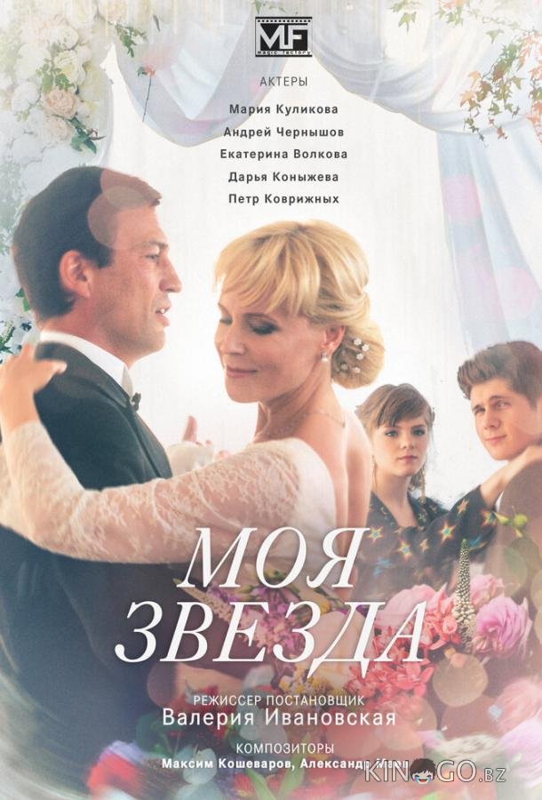 Моя звезда 1 4