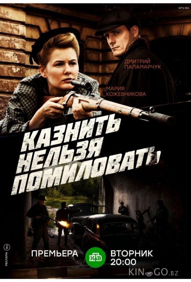 Казнить нельзя помиловать 1 12