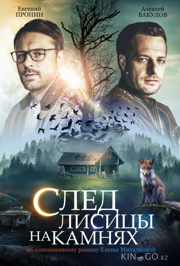 След лисицы на камнях 1 4