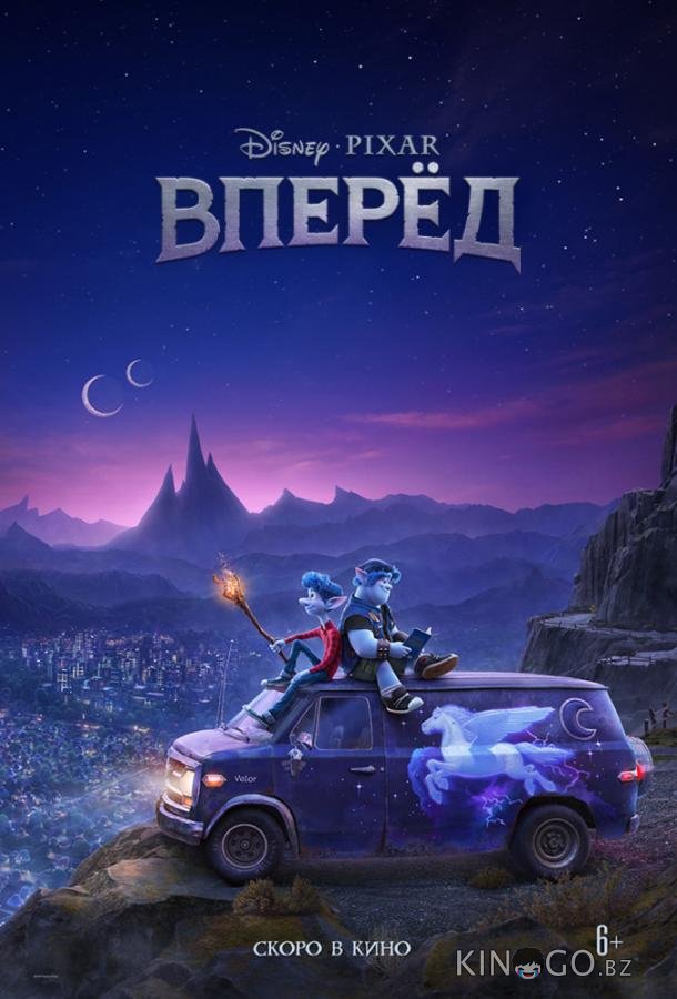 Вперёд 