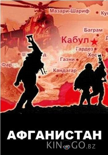 Афганистан 1 4