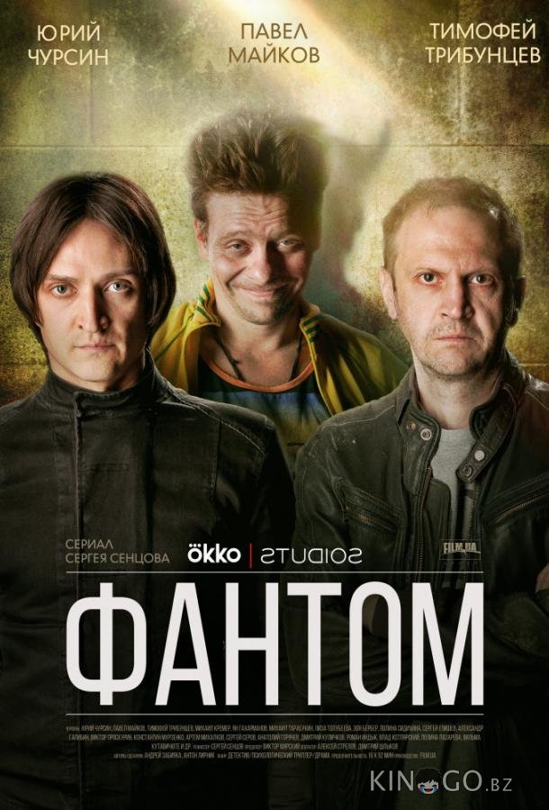 Фантом 1 16