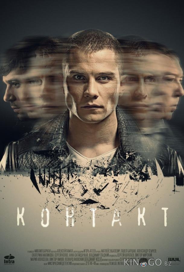 Контакт 1 12