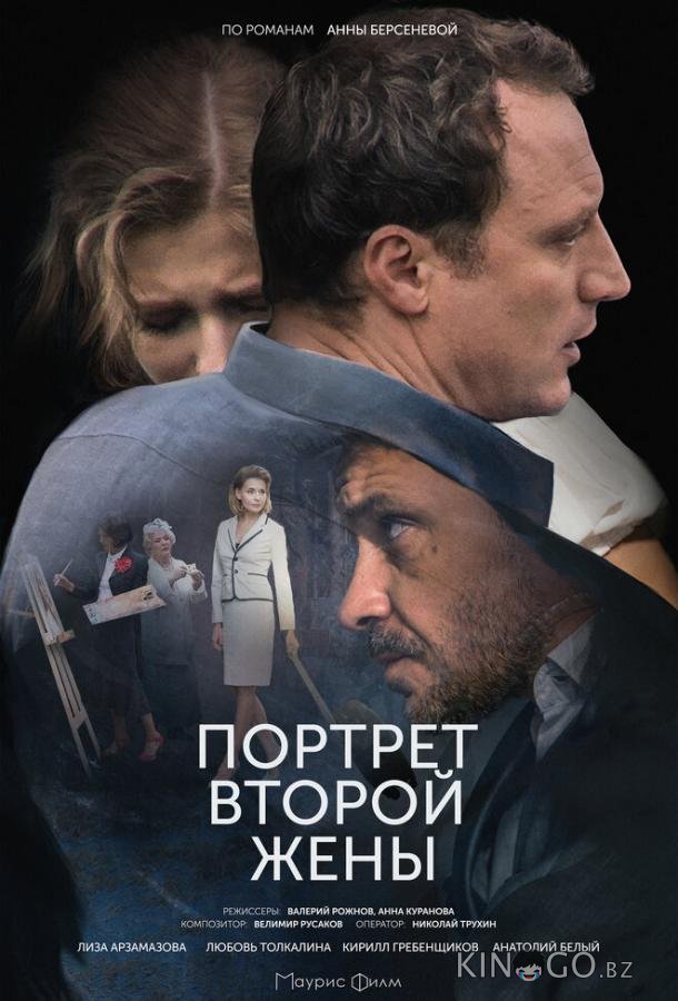 Портрет второй жены 1 2