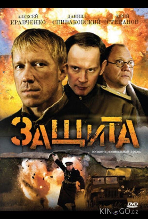 Защита 1 4