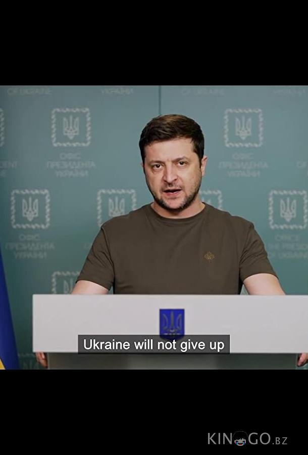 Discovery. Зеленский: вызов Путину 