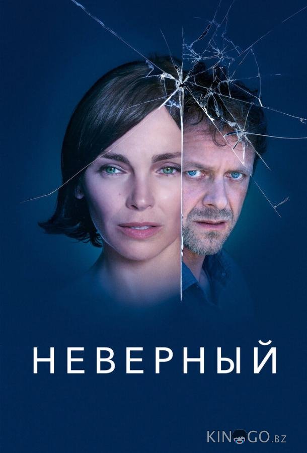 Неверный 1 6