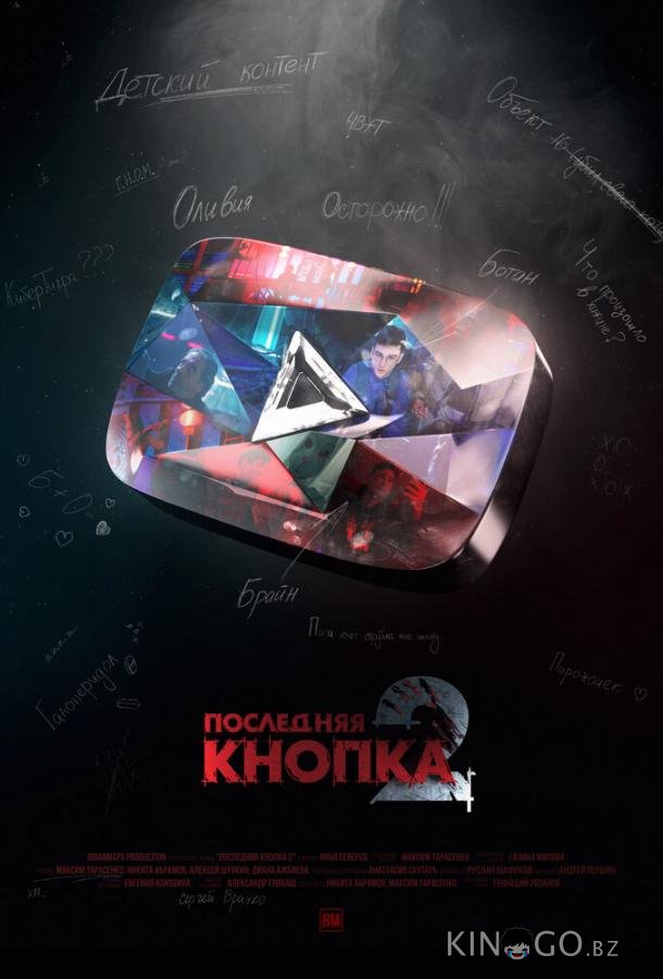 Последняя кнопка 2 