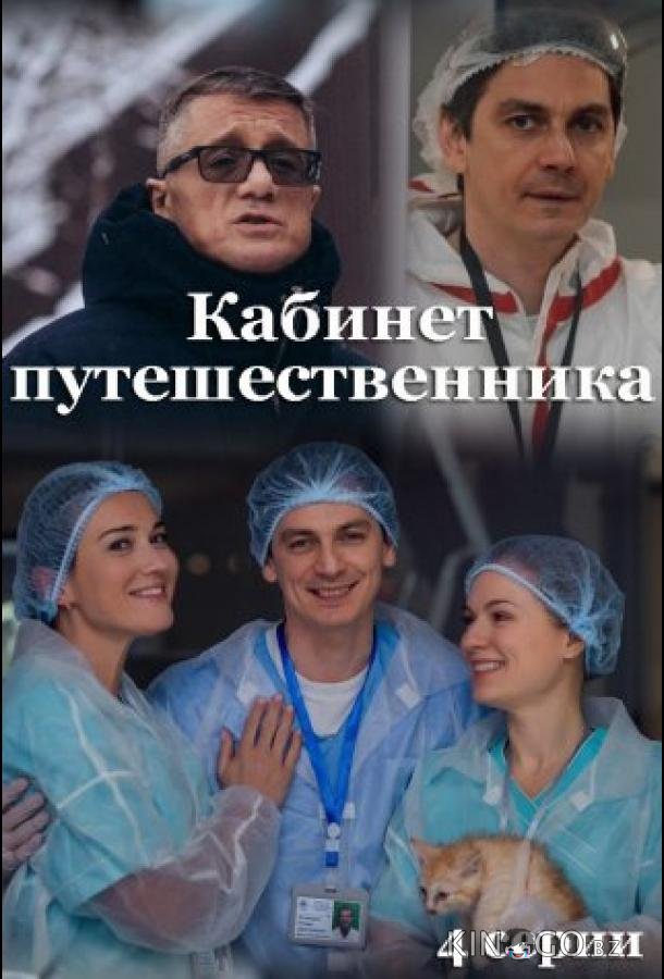 Кабинет путешественника 1 4
