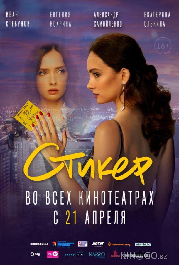 Стикер 