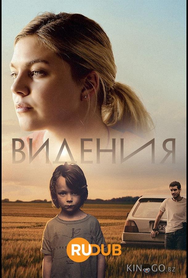 Видения 1 6