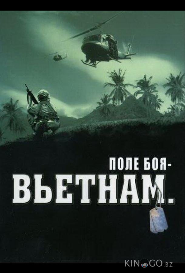 Поле боя: Вьетнам 1 12
