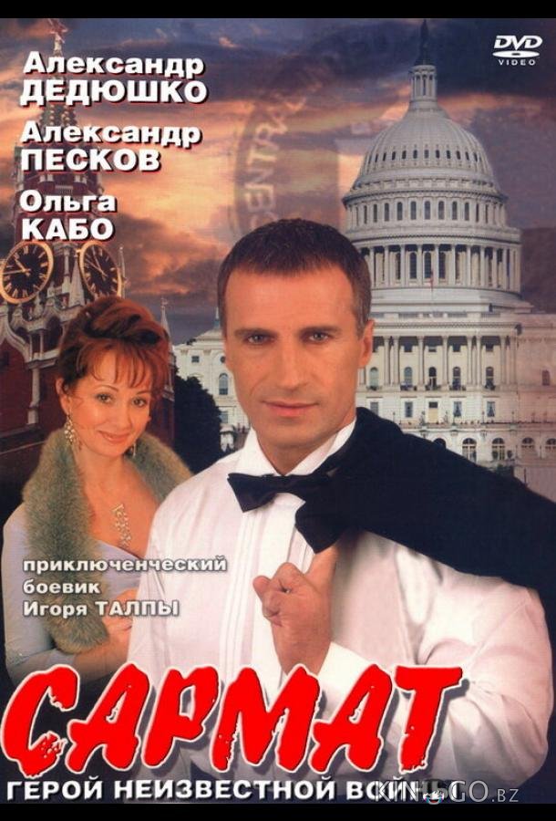 Сармат 2 4