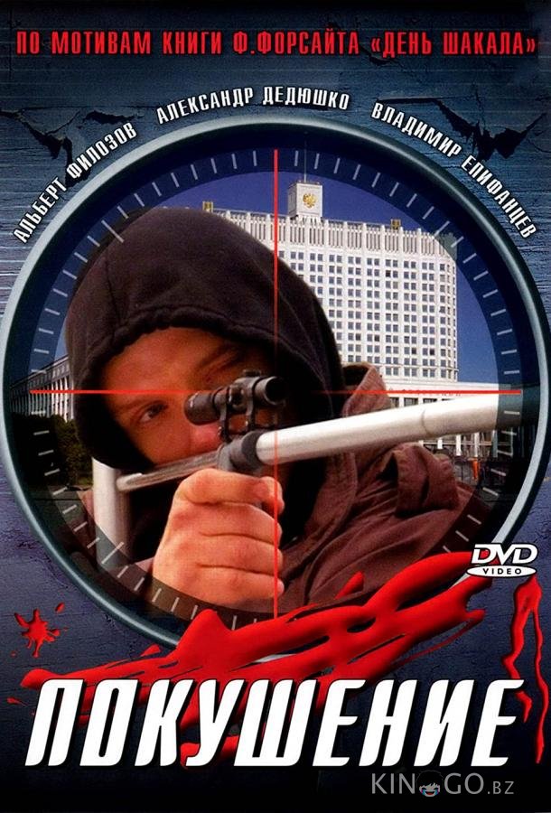 Сармат 2: Покушение 1 4