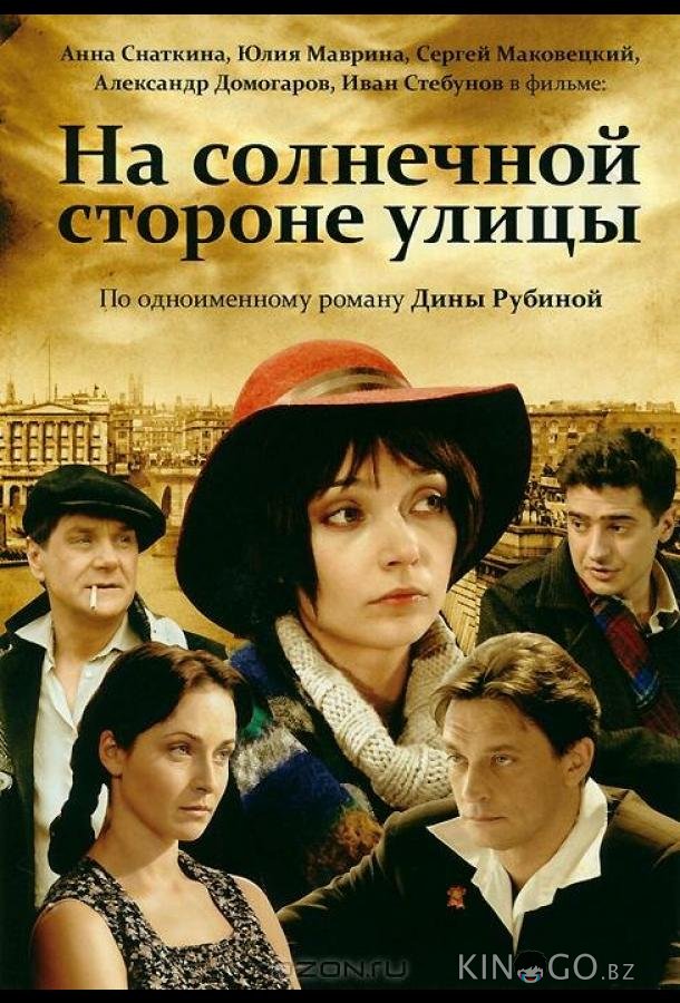 На солнечной стороне улицы 1 14
