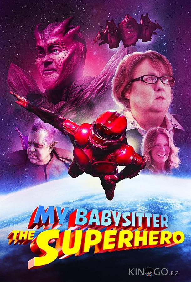 Моя няня - супергерой 