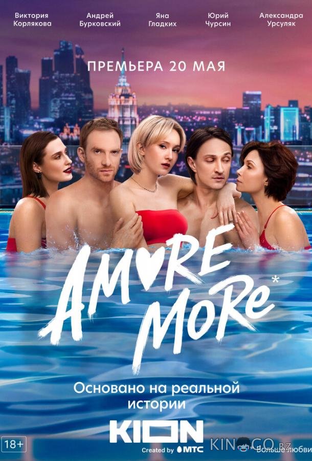 AMORE MORE 1 8