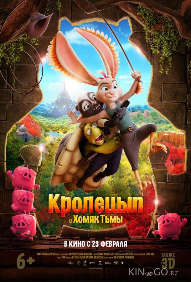 Кролецып и Хомяк Тьмы 