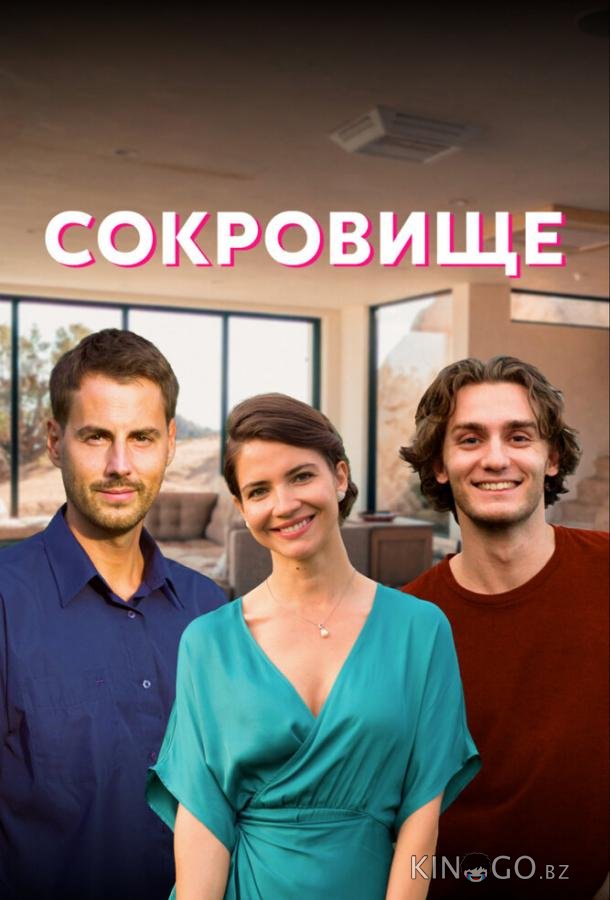 Сокровище 1 4