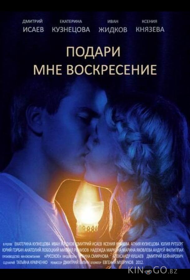 Подари мне воскресенье 1 8
