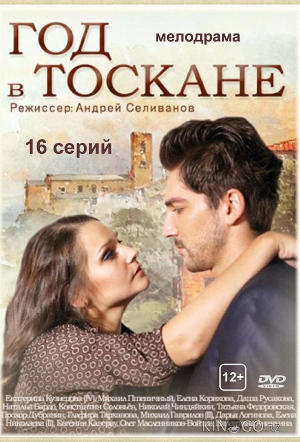 Год в Тоскане 1 15