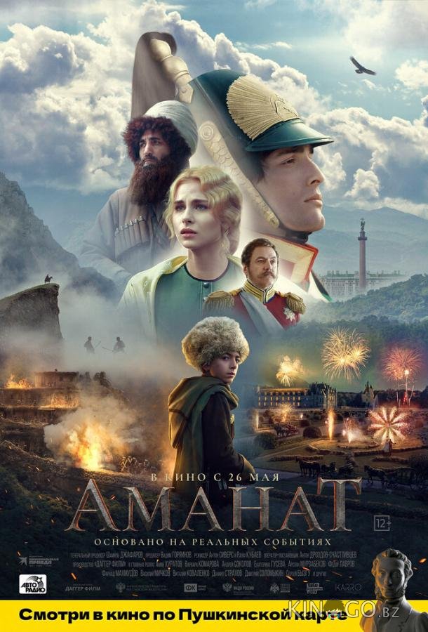 Аманат 