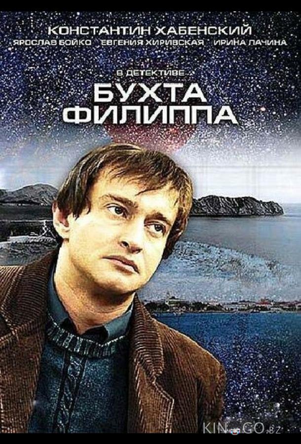 Бухта Филиппа 1 8