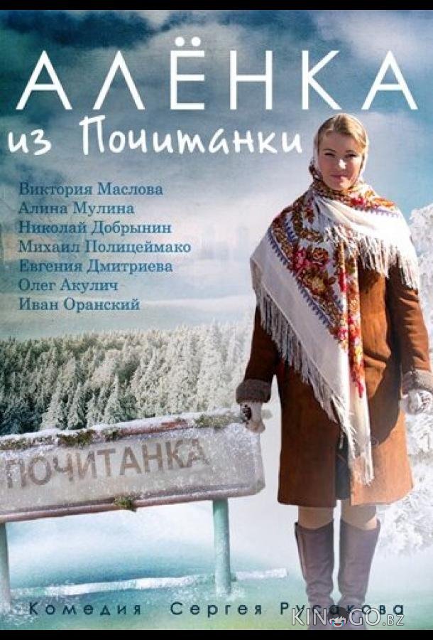 Аленка из Почитанки 1 2