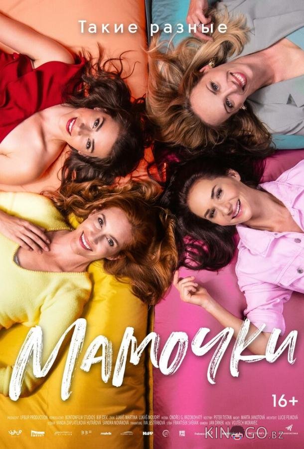 Мамочки 