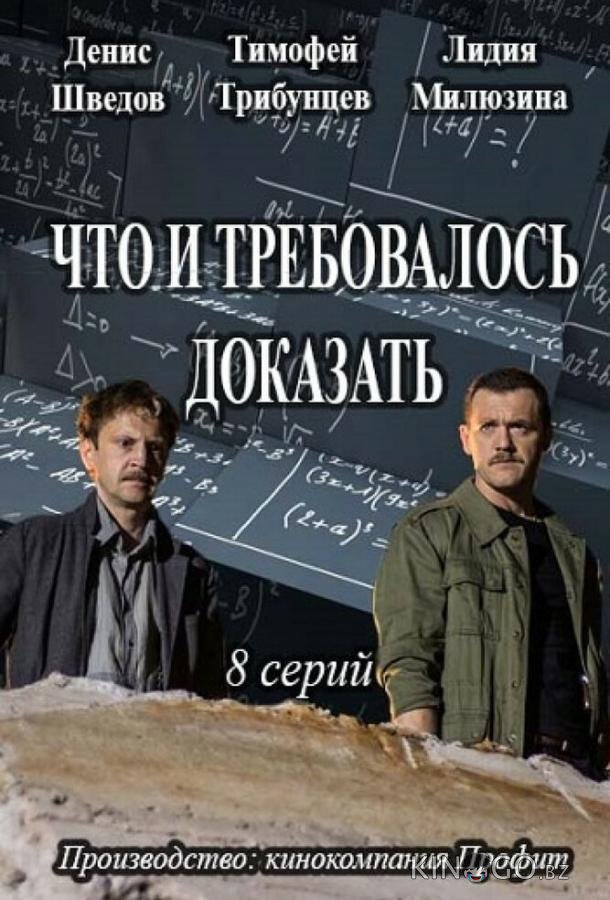 Что и требовалось доказать 2 16