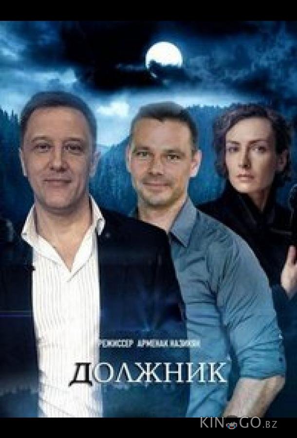 Должник 1 4