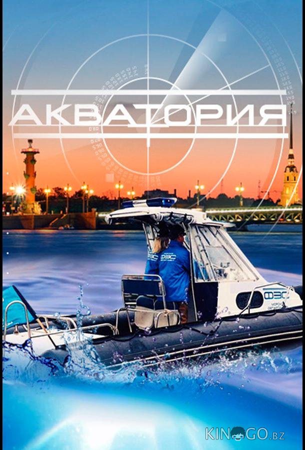 Акватория 1 40